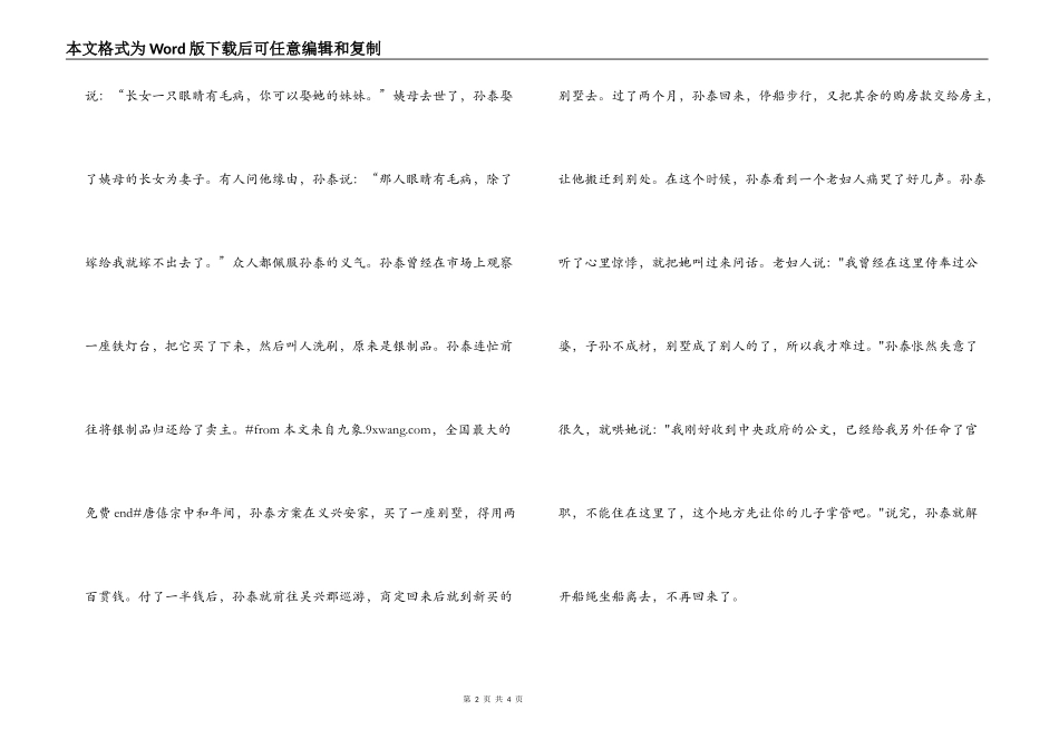 《孙泰轶事》原文翻译及寓意_第2页