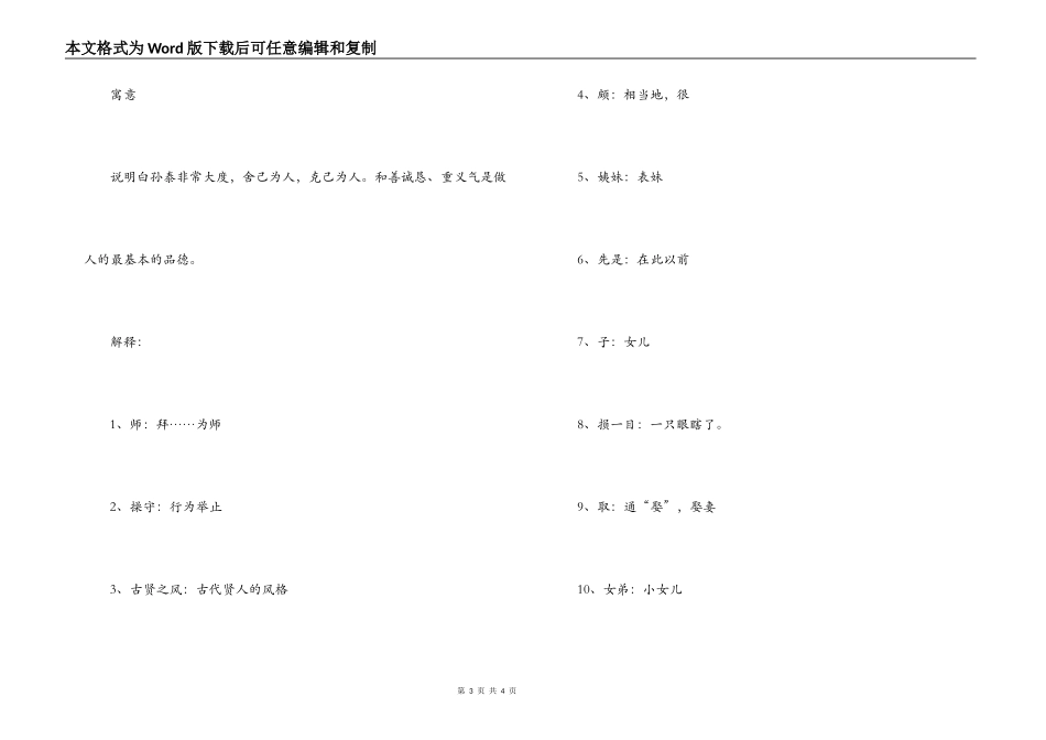 《孙泰轶事》原文翻译及寓意_第3页