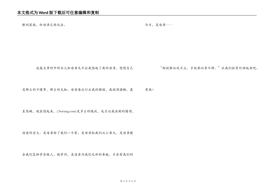 读《血染的母爱》有感_第2页