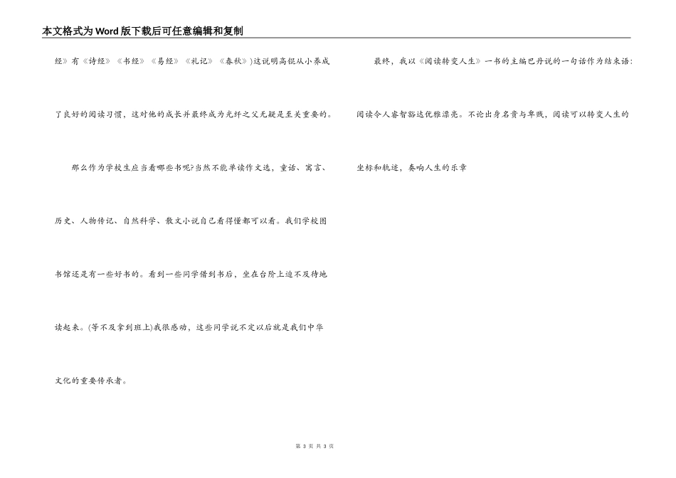 老师们，同学们，早上好!_第3页