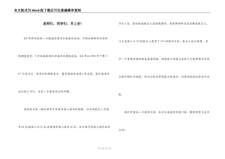 老师们，同学们，早上好!