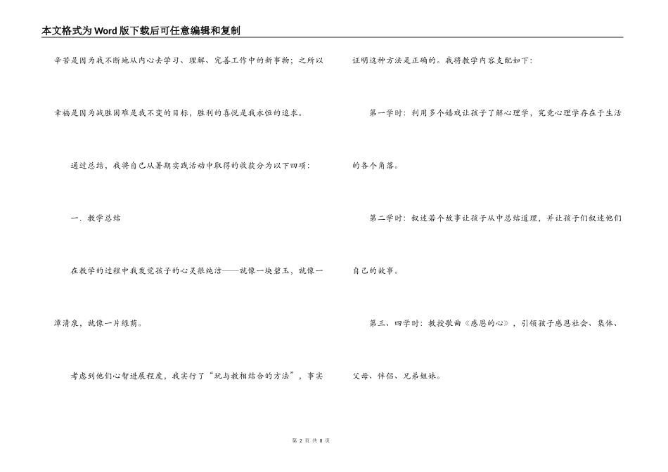 医学专业大学生暑期社会实践调研报告范文_第2页