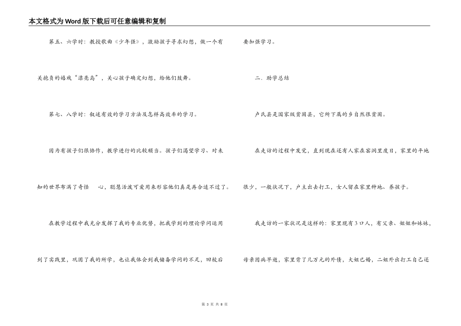 医学专业大学生暑期社会实践调研报告范文_第3页