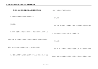 医学专业大学生暑期社会实践调研报告范文