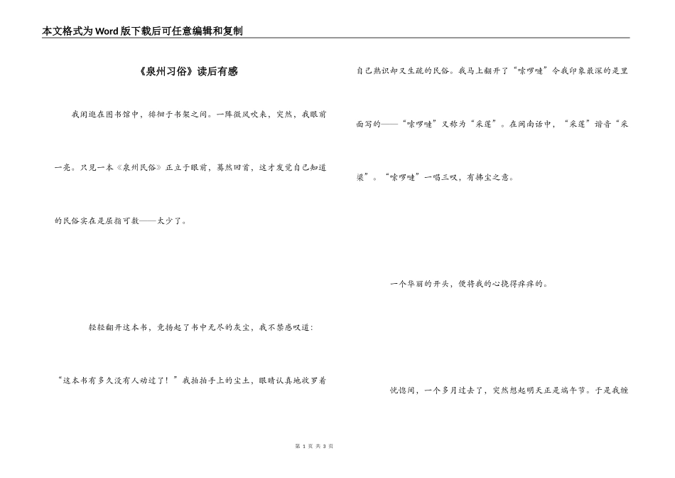 《泉州习俗》读后有感_第1页