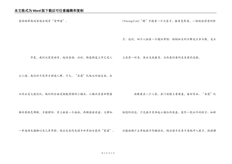《泉州习俗》读后有感_第2页