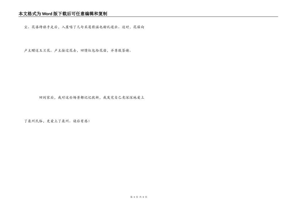 《泉州习俗》读后有感_第3页