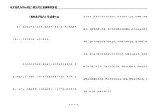 《责任胜于能力》读后感体会