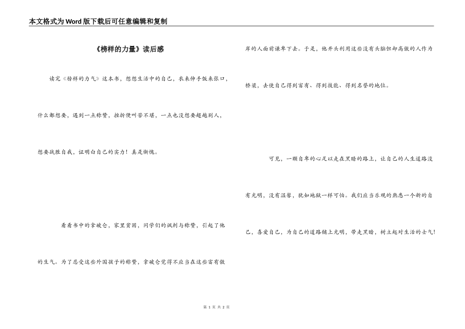 《榜样的力量》读后感_第1页