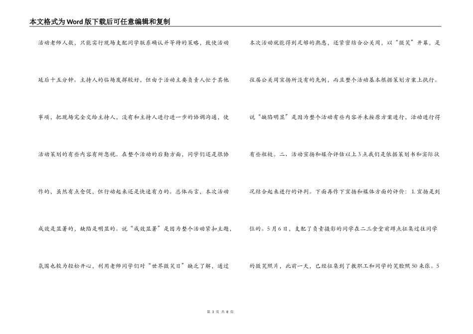 大学世界微笑日主题活动效果评估_第3页
