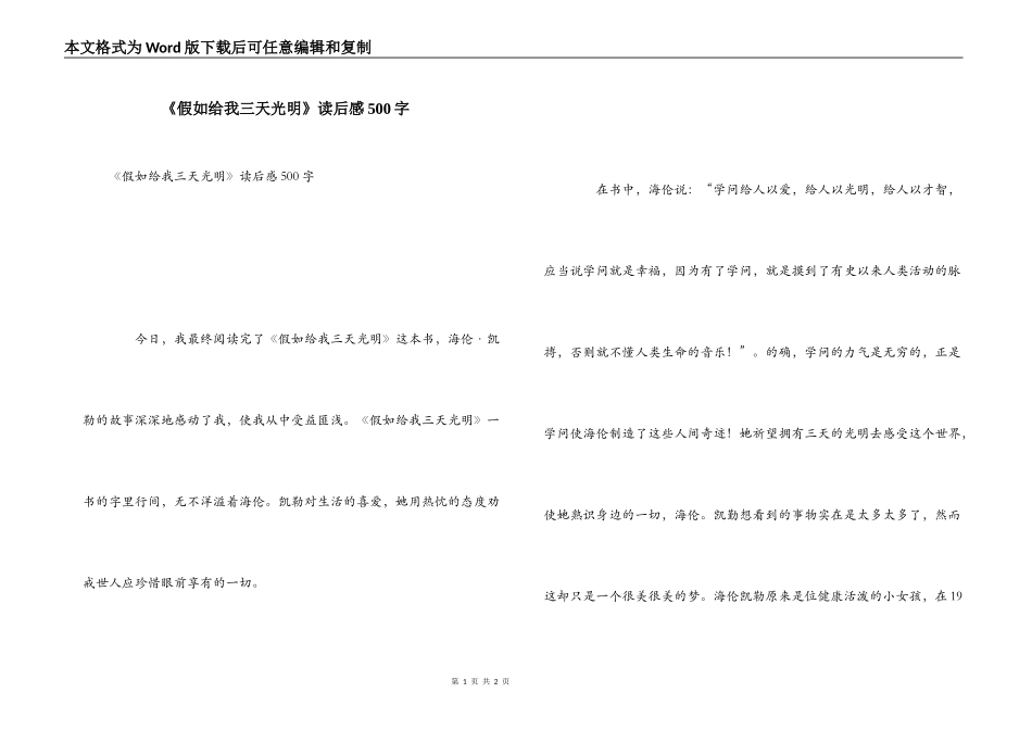 《假如给我三天光明》读后感500字_2_第1页