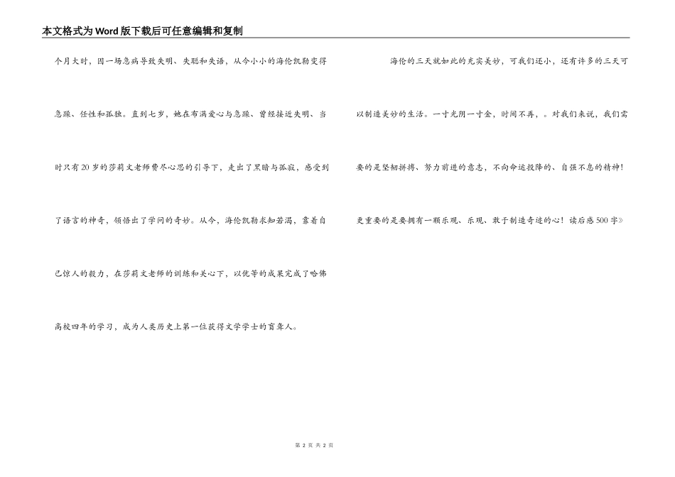 《假如给我三天光明》读后感500字_2_第2页