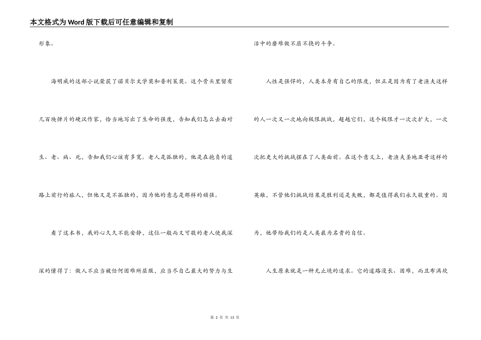老人与海读后感1000字_1_第2页