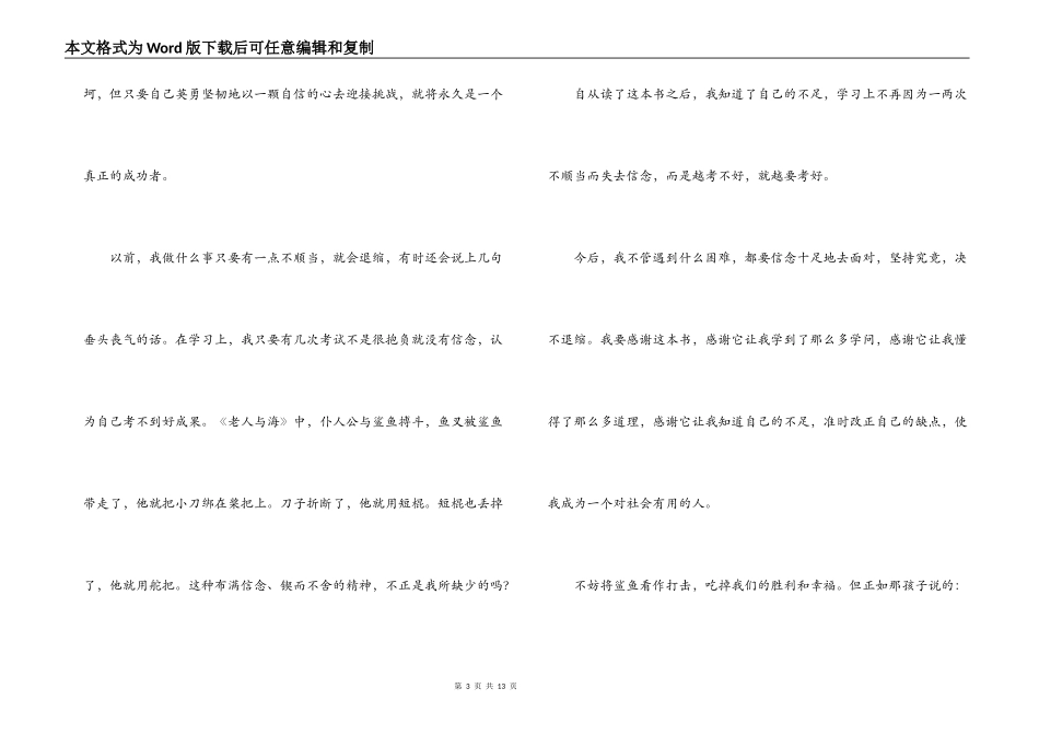 老人与海读后感1000字_1_第3页