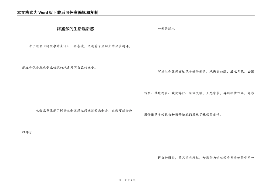 阿黛尔的生活观后感_第1页