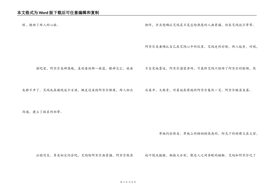 阿黛尔的生活观后感_第2页