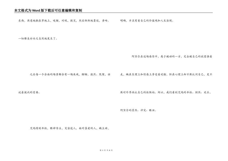 阿黛尔的生活观后感_第3页