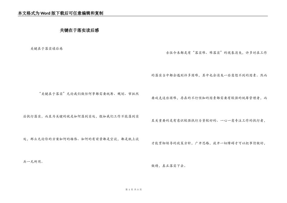 关键在于落实读后感_第1页