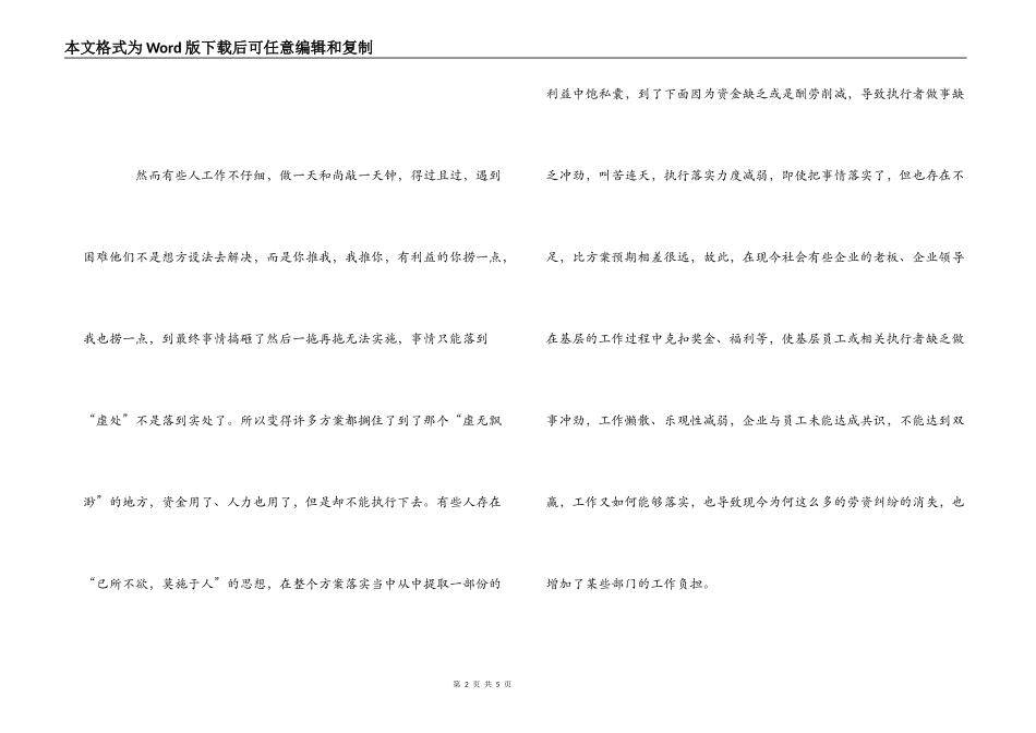 关键在于落实读后感_第2页