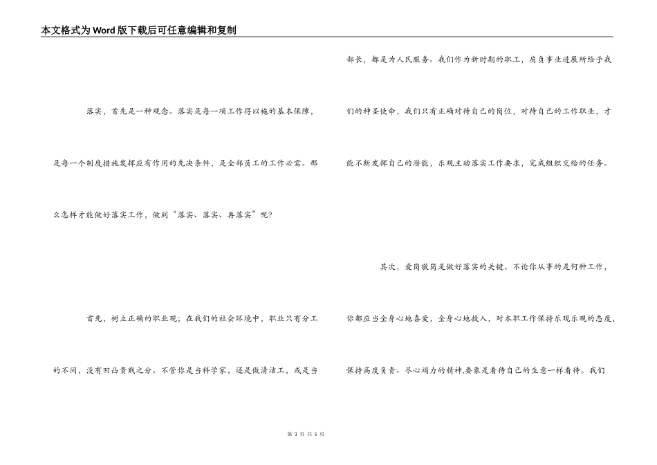 关键在于落实读后感_第3页