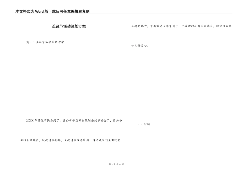 圣诞节活动策划方案_第1页