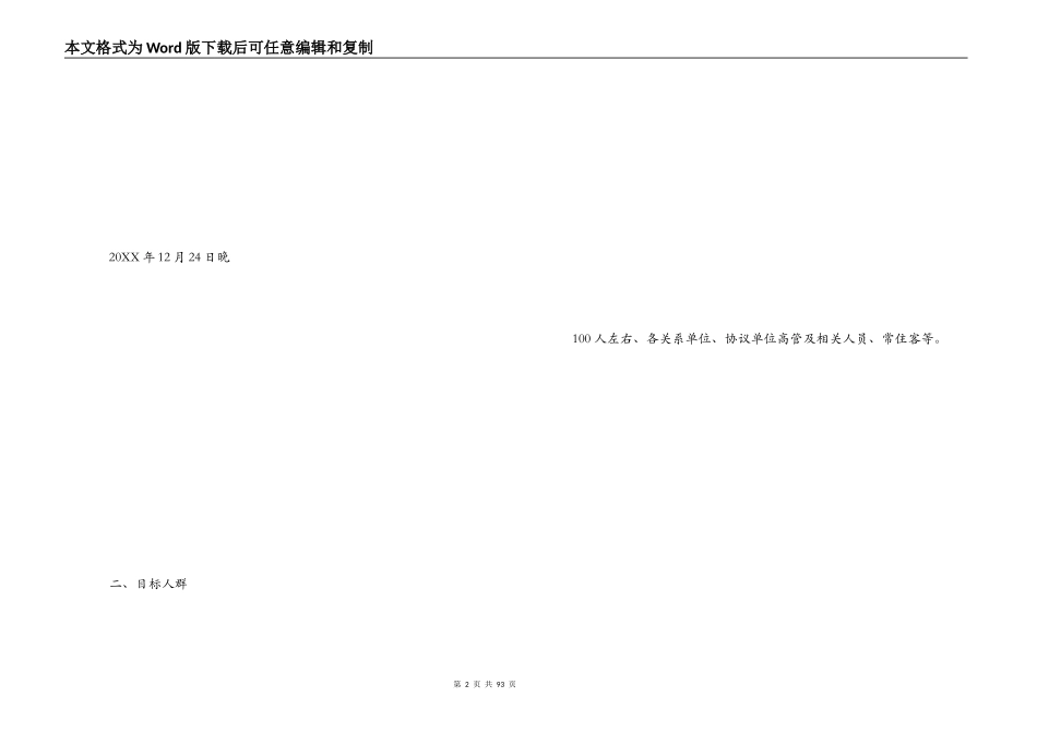 圣诞节活动策划方案_第2页