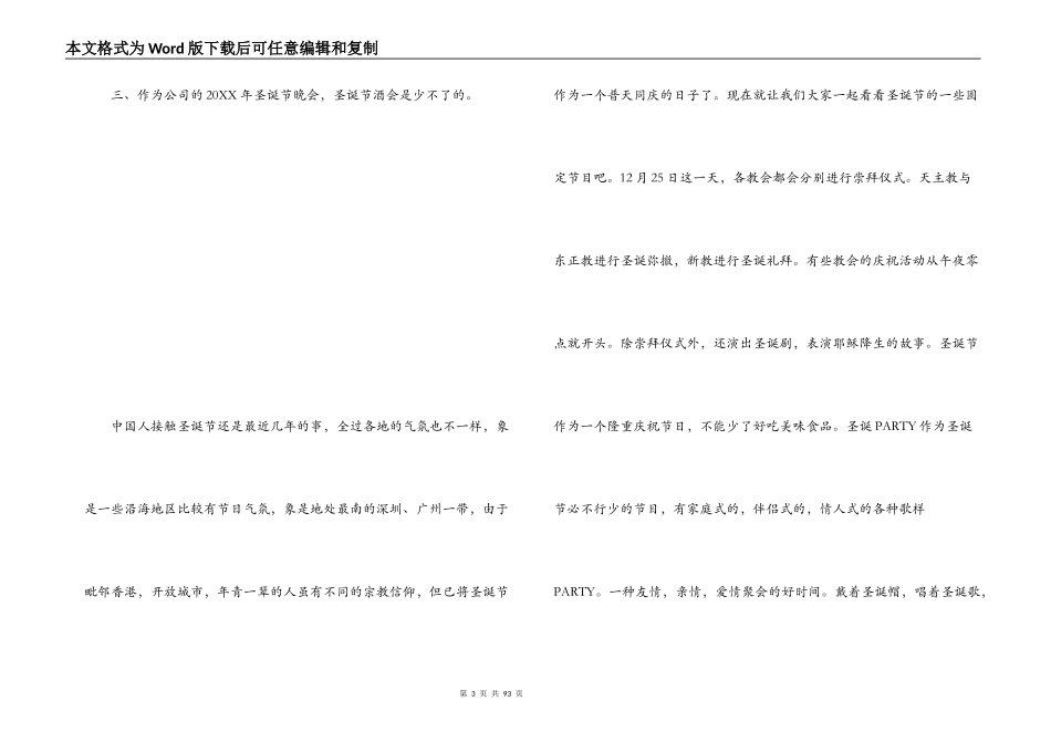 圣诞节活动策划方案_第3页