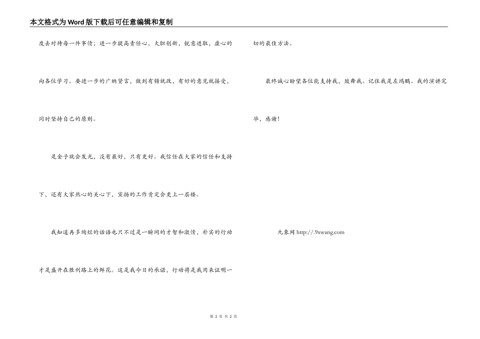 宣传委员竞聘演讲辞_第2页