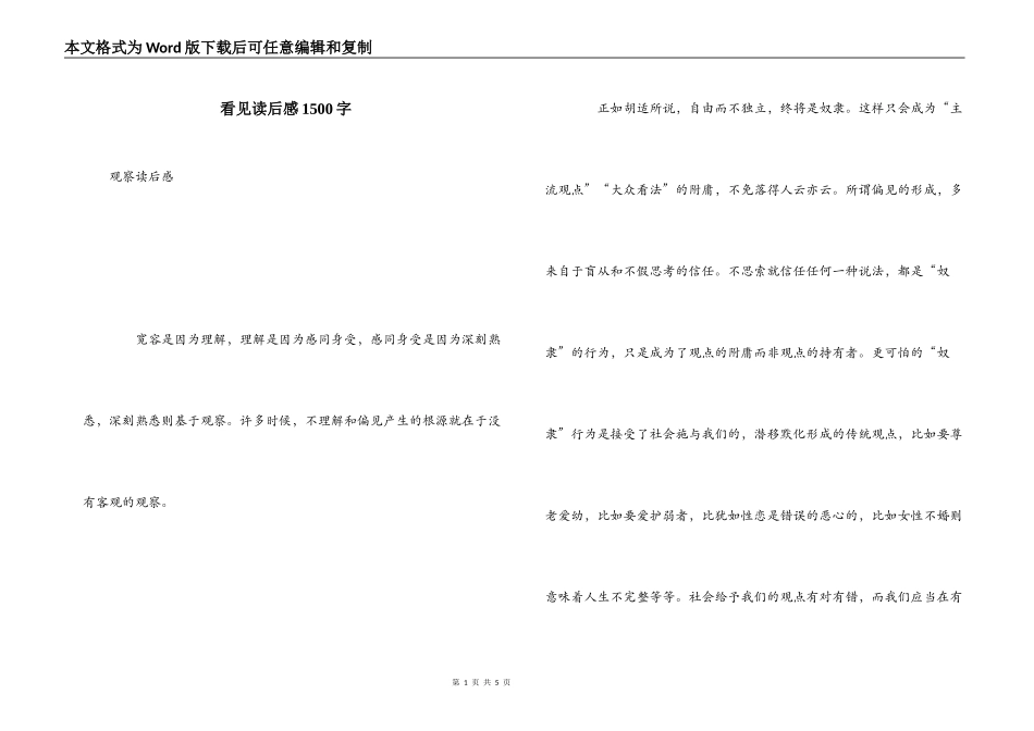 看见读后感1500字_1_第1页