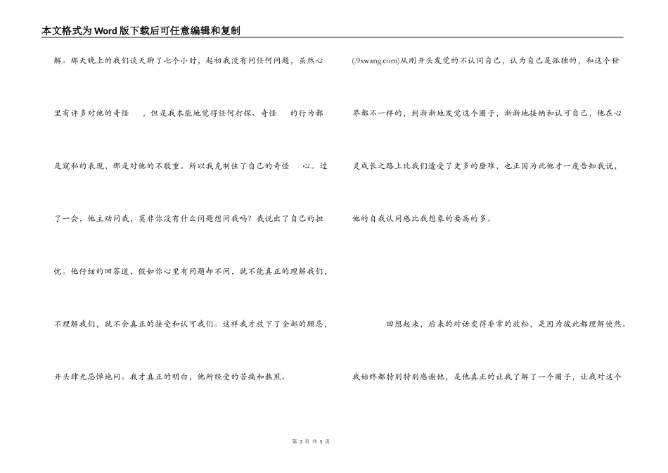 看见读后感1500字_1_第3页