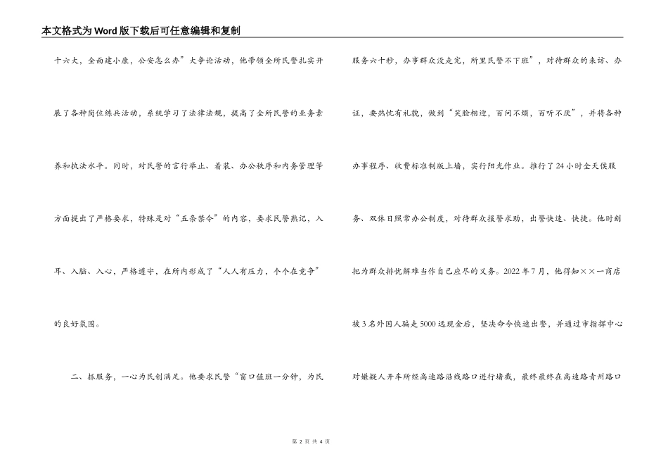 ××市十佳文明市民申报材料_第2页
