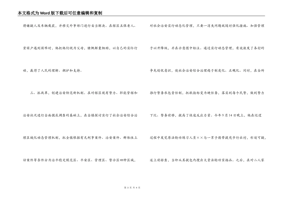 ××市十佳文明市民申报材料_第3页