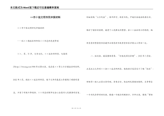 ××市十佳文明市民申报材料