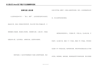 做事先做人读后感