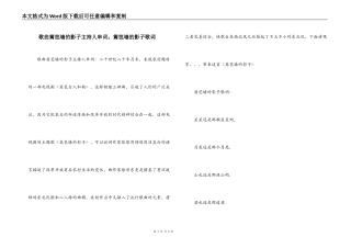 歌曲篱笆墙的影子主持人串词；篱笆墙的影子歌词