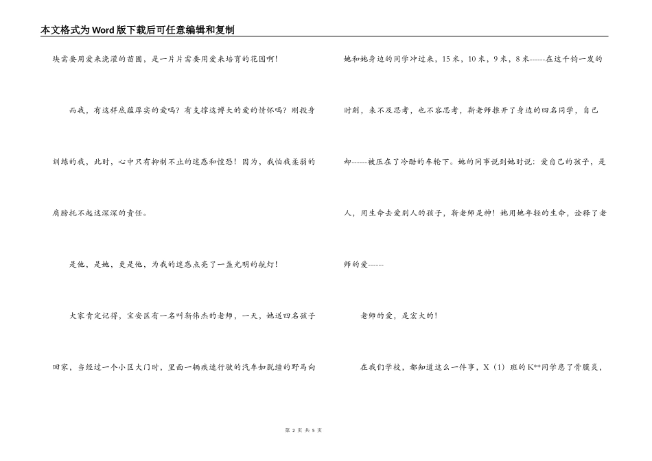 师德师风演讲稿——因为有爱_第2页