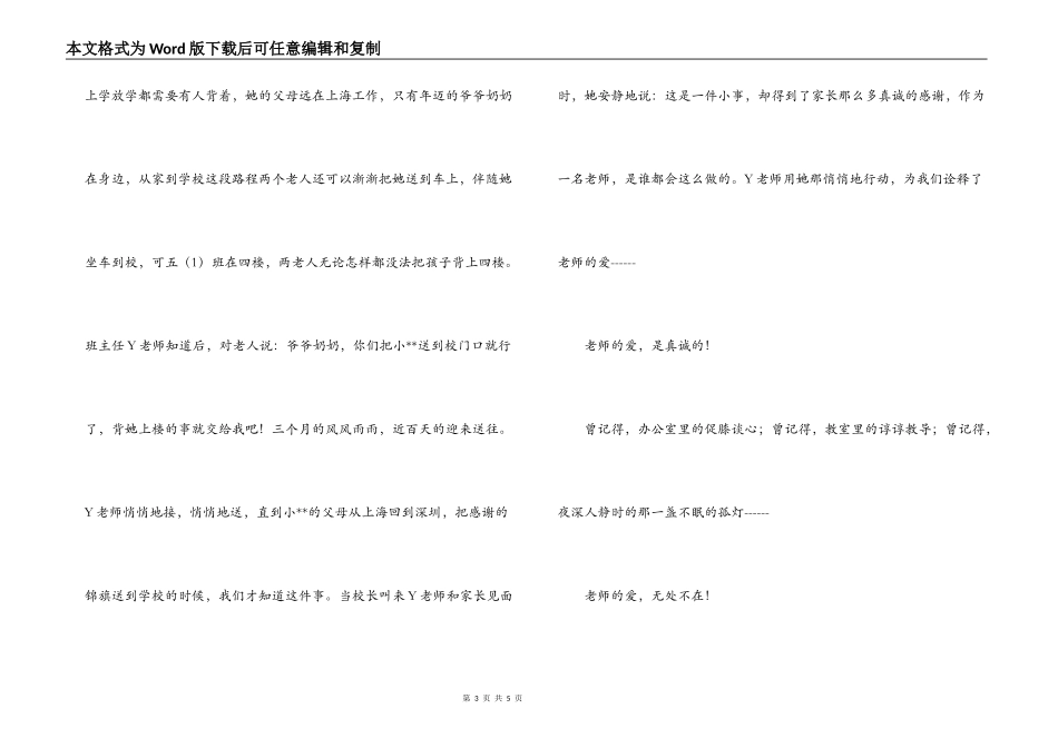 师德师风演讲稿——因为有爱_第3页