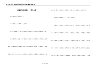 师德师风演讲稿——因为有爱