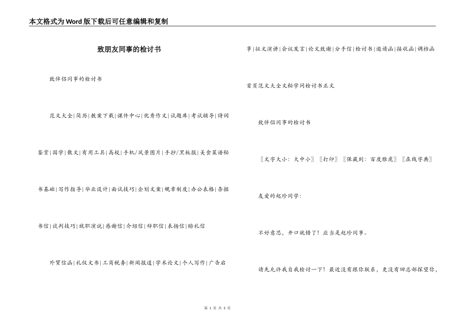 致朋友同事的检讨书_第1页