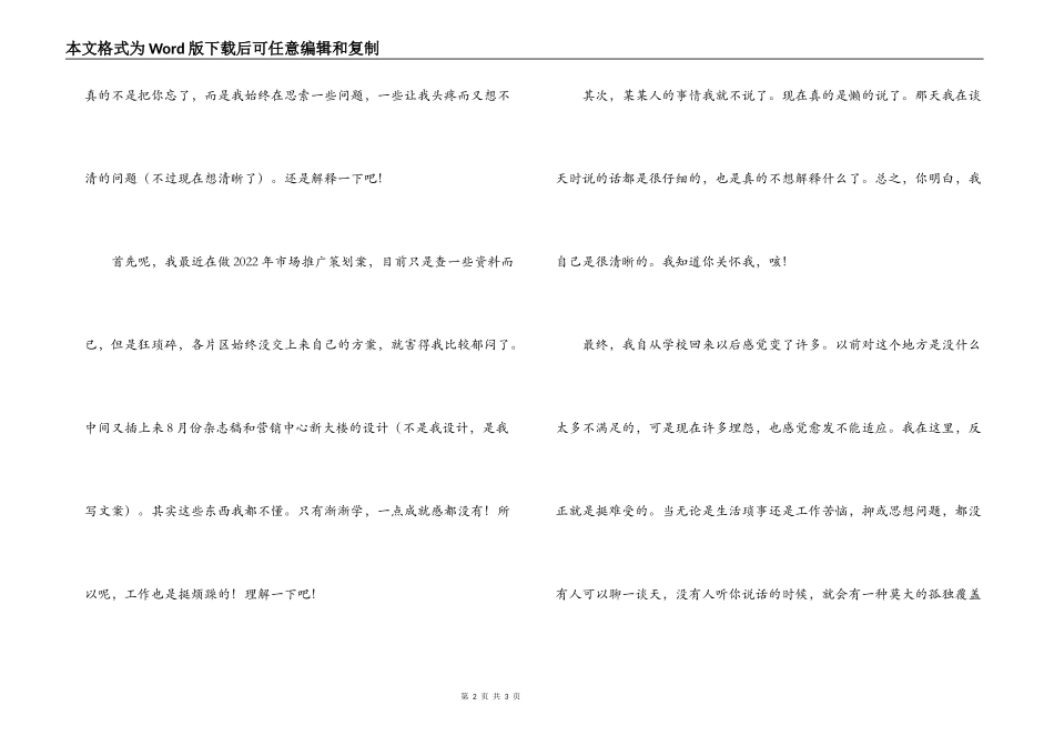 致朋友同事的检讨书_第2页