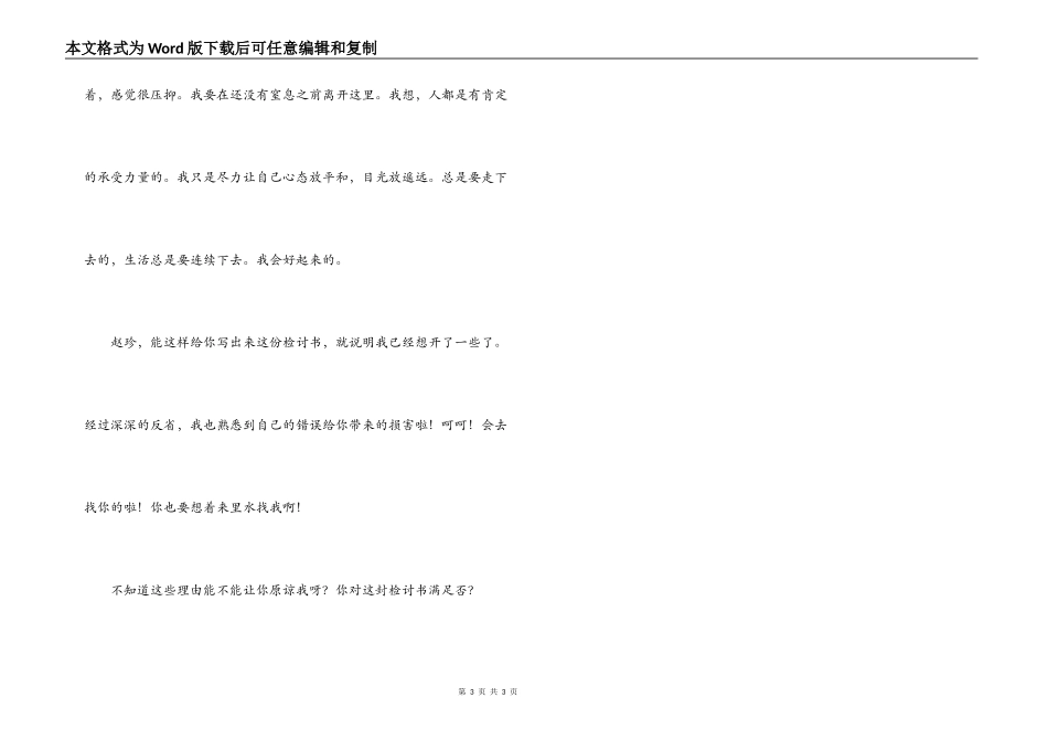 致朋友同事的检讨书_第3页