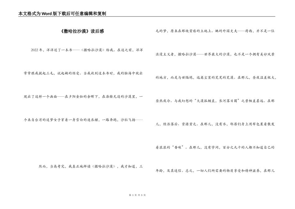 《撒哈拉沙漠》读后感_第1页