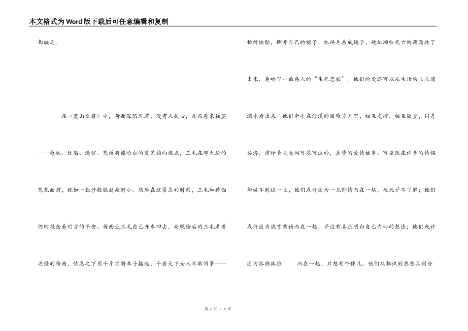 《撒哈拉沙漠》读后感_第2页