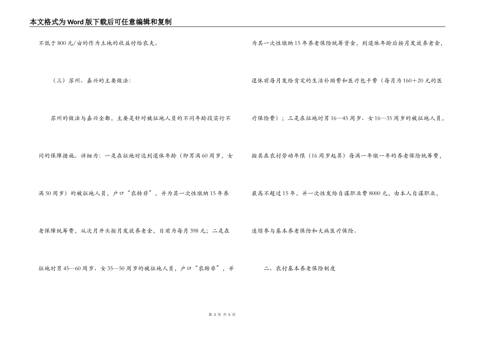 就建立被征地农民社会保障制度的考察学习汇报_第3页