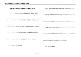 就建立被征地农民社会保障制度的考察学习汇报