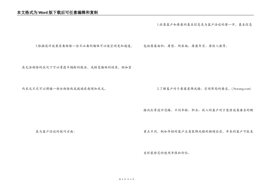 酬宾活动心得体会_第2页