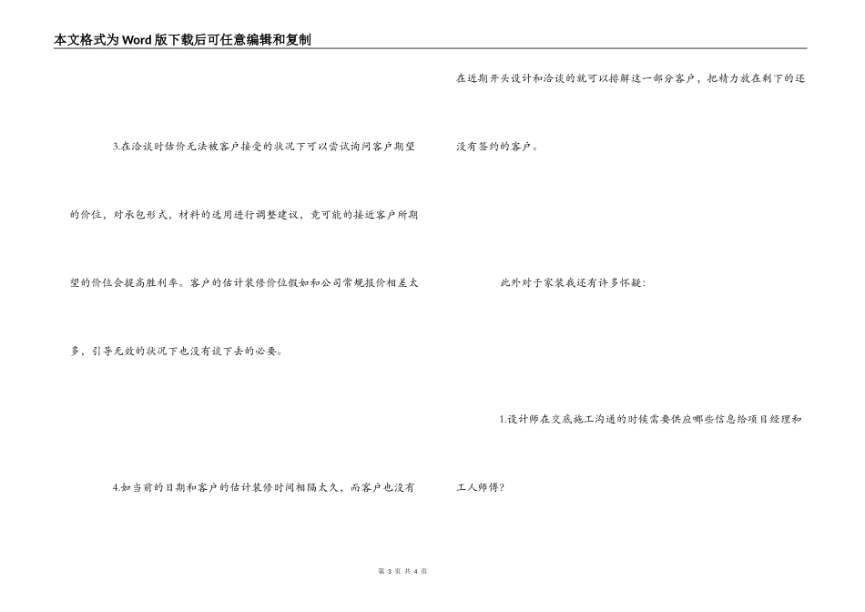 酬宾活动心得体会_第3页
