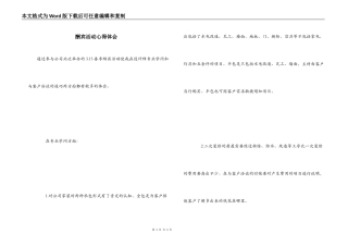 酬宾活动心得体会