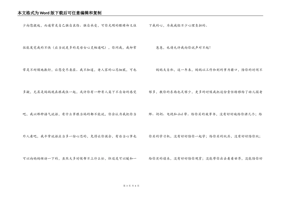 母亲节给母亲和孩子的检讨书_第3页