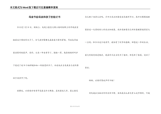 母亲节给母亲和孩子的检讨书